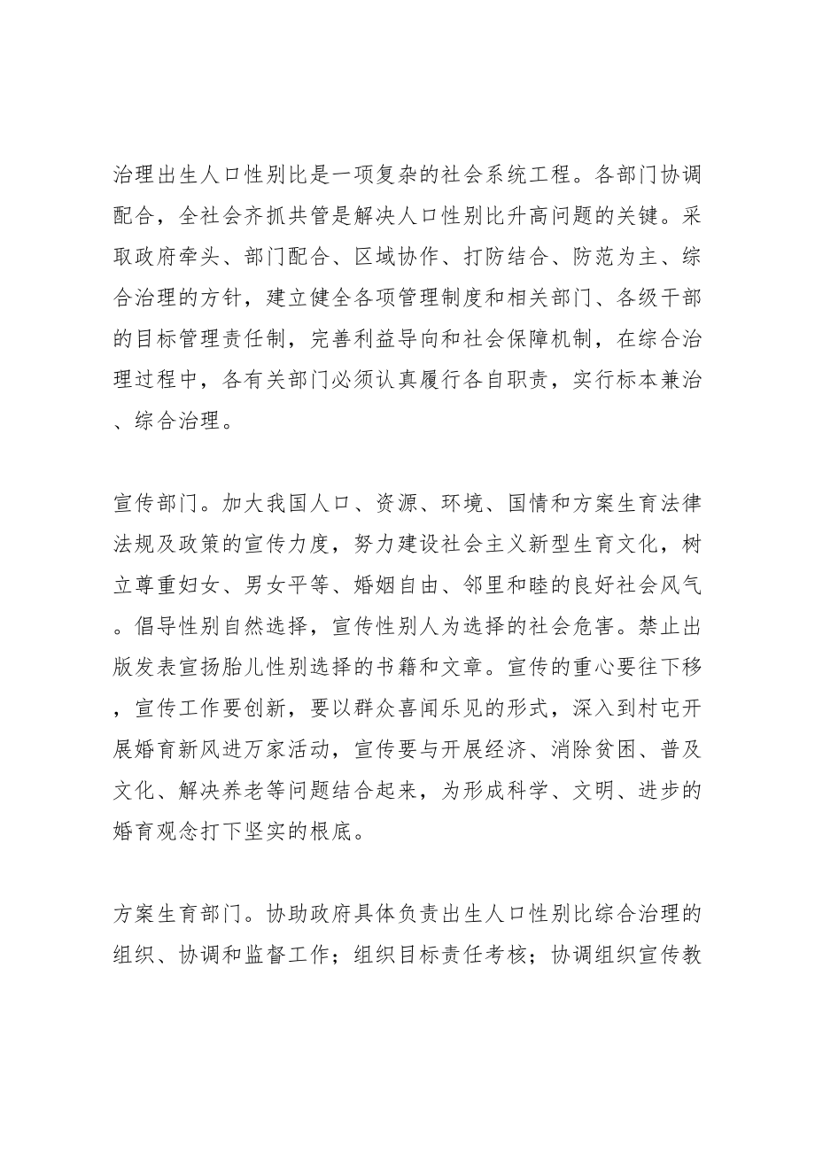 2023年乡镇综合治理出生人口性别比升高问题的实施方案 2.doc_第3页