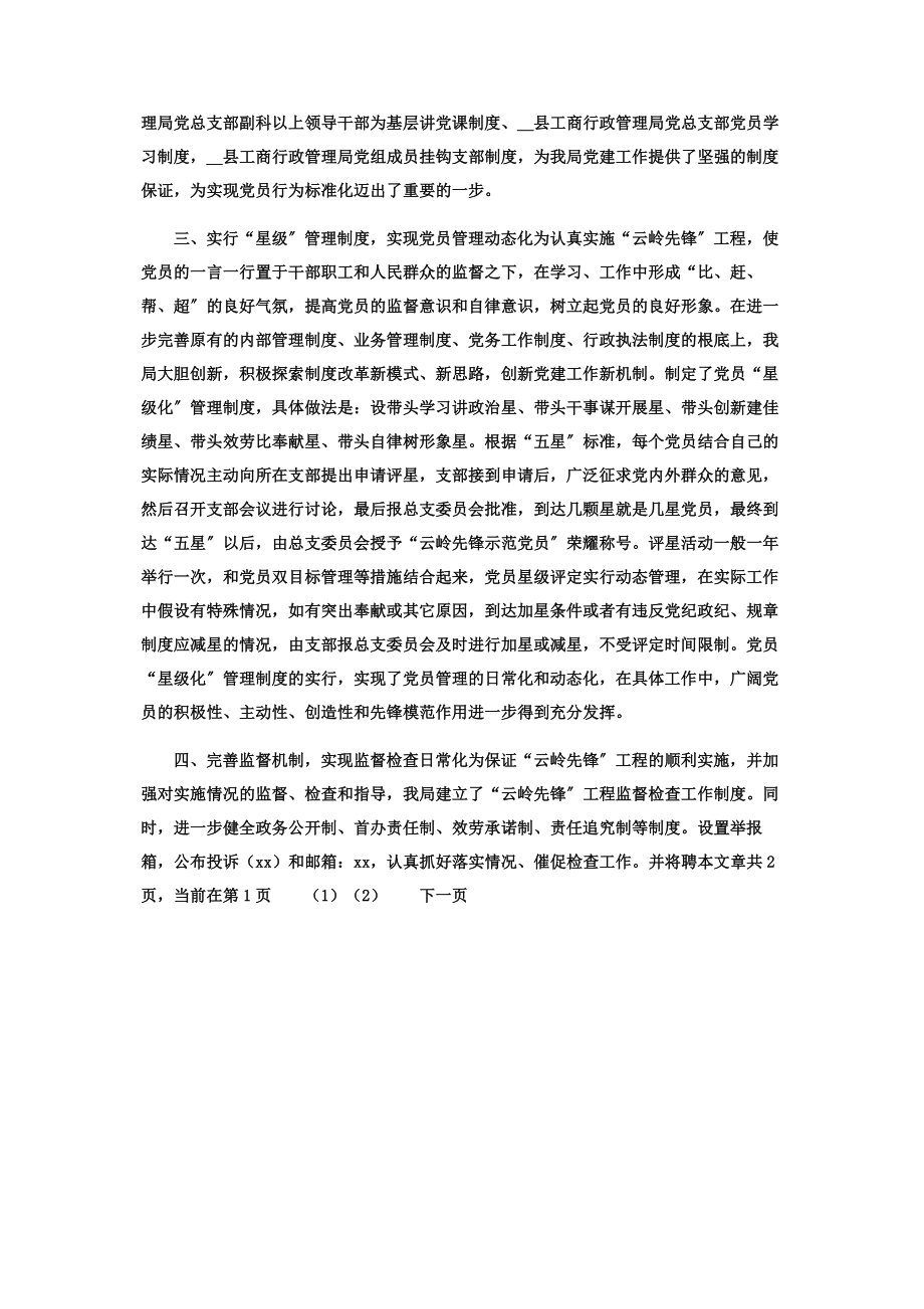 2023年工商局实施云岭先锋工程经验材料 云岭先锋1.1.6版本.docx_第2页