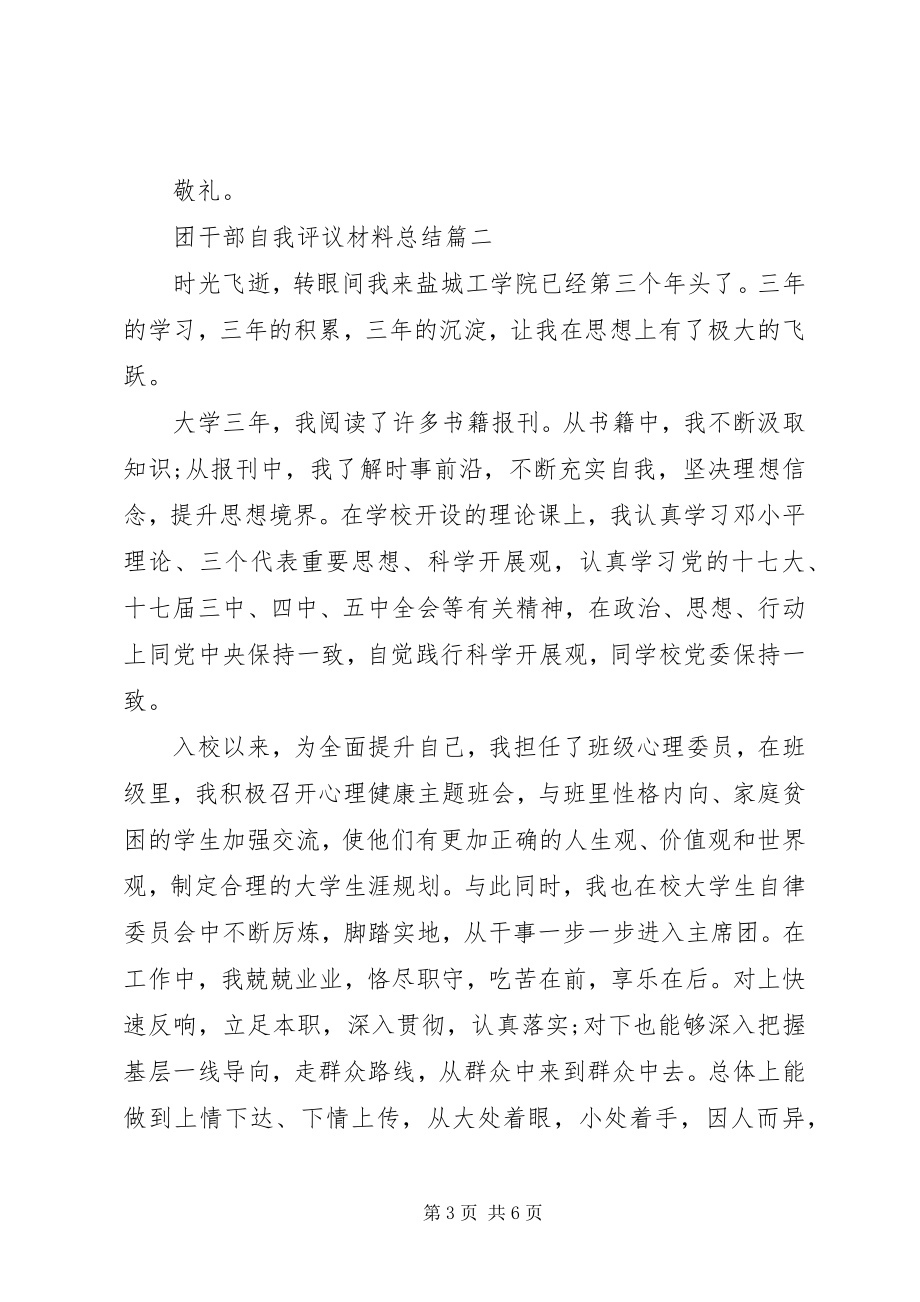 2023年团干部自我评议材料总结.docx_第3页