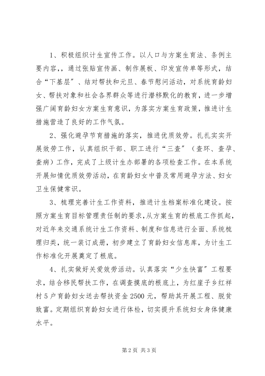 2023年机关度计划生育工作总结.docx_第2页