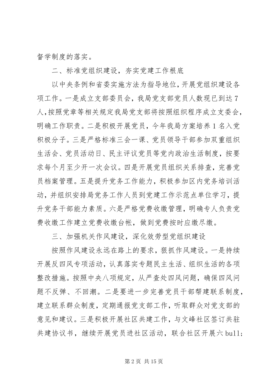 2023年机关党支部党建工作计划6.docx_第2页