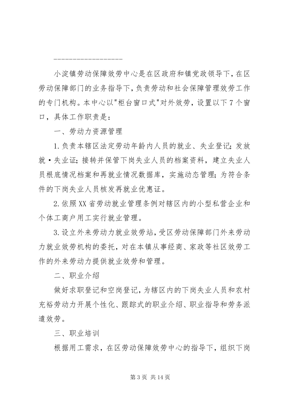 2023年街道劳动保障中心职责.docx_第3页