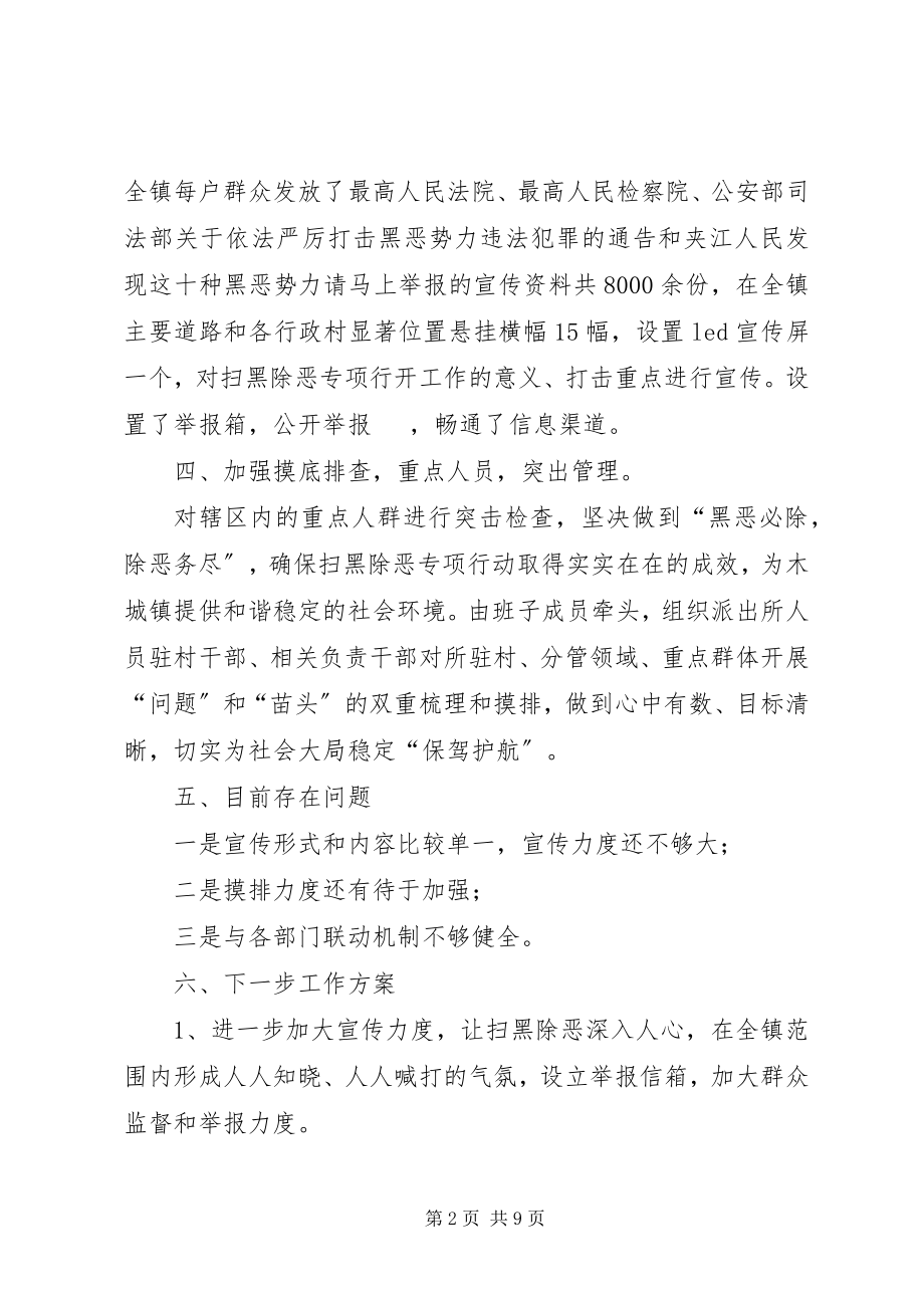 2023年扫黑除恶工作总结村委扫黑除恶总结.docx_第2页