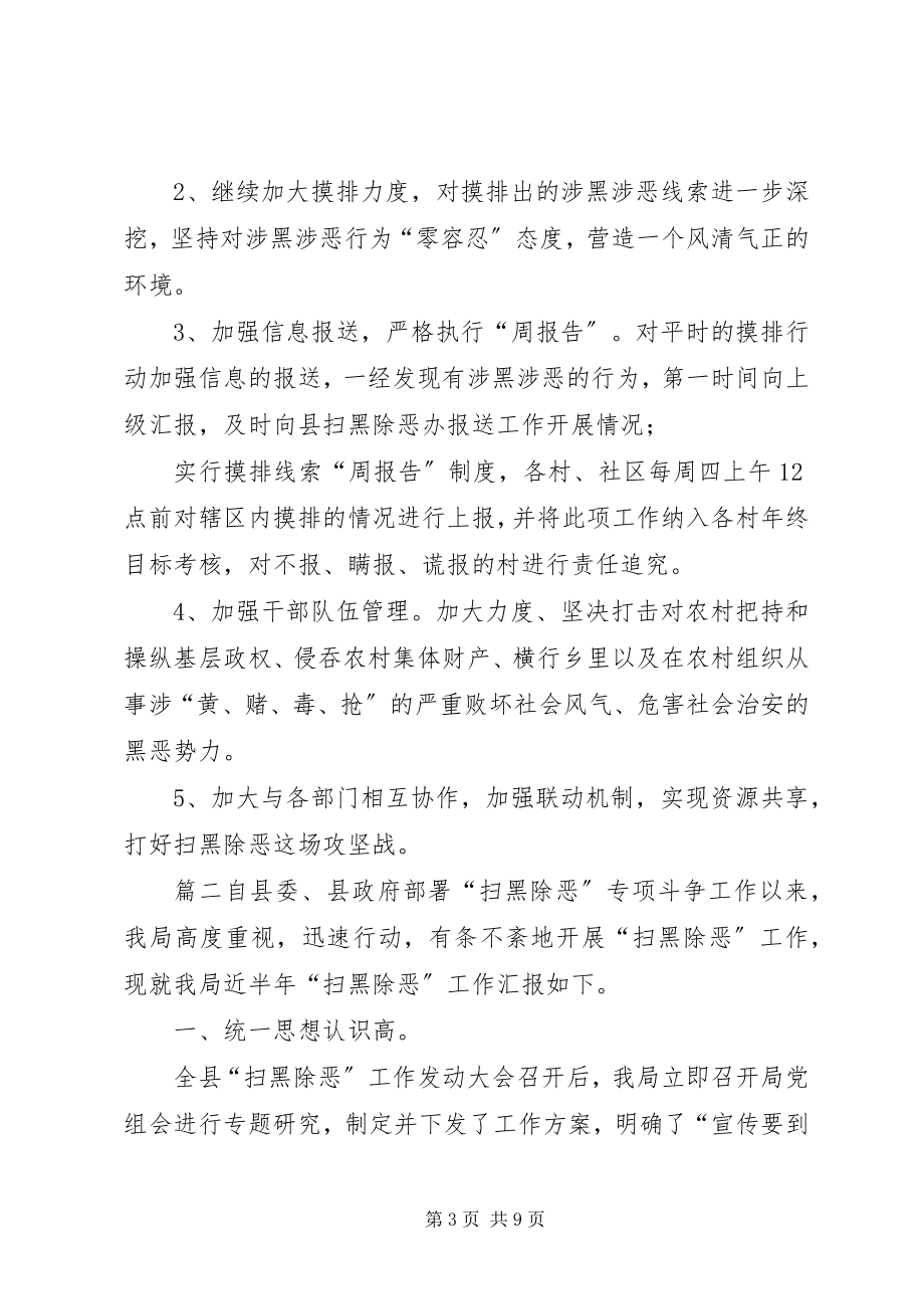 2023年扫黑除恶工作总结村委扫黑除恶总结.docx_第3页