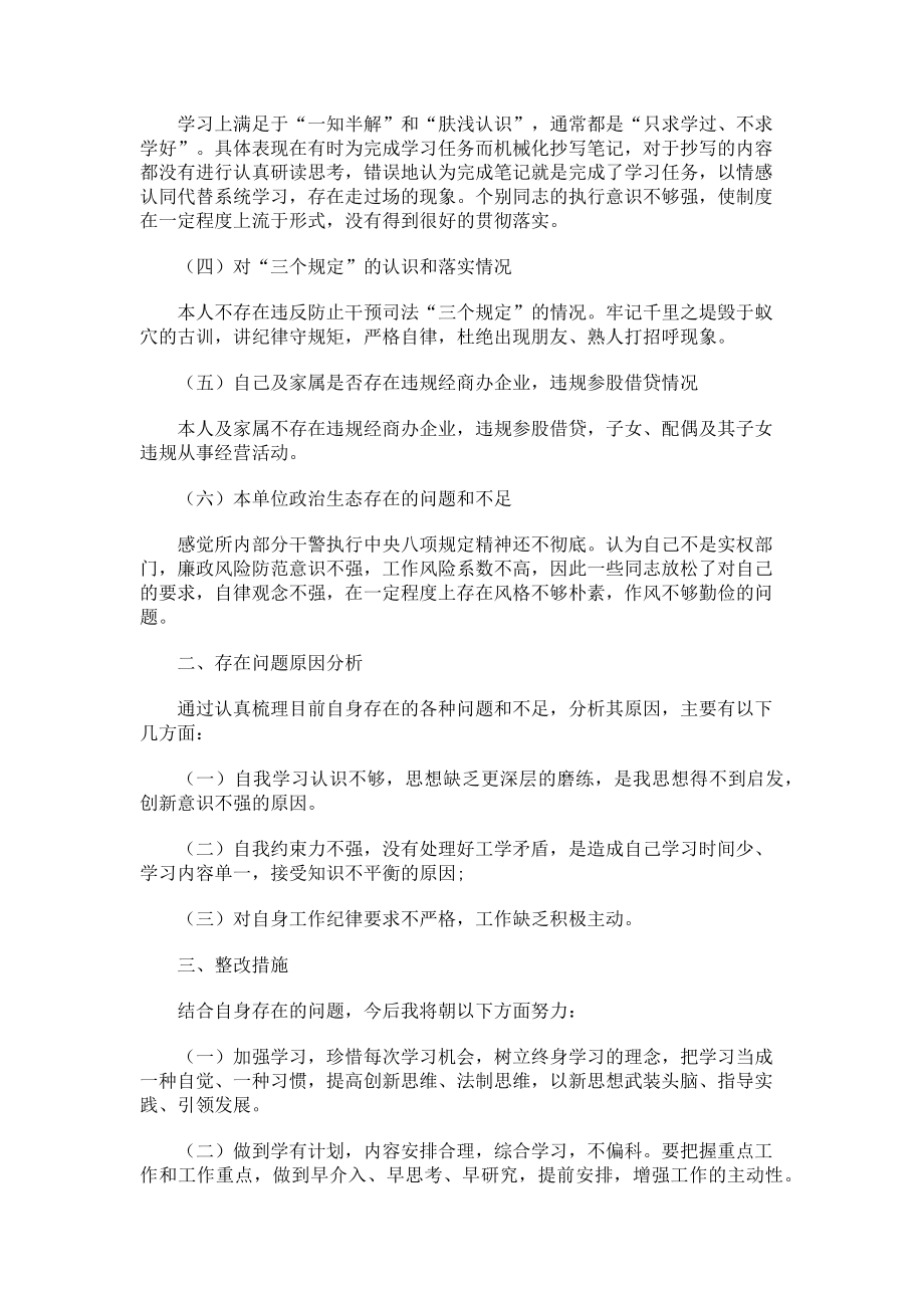 2023年队伍教育整顿专题组织生活会个人发言材料.doc_第2页