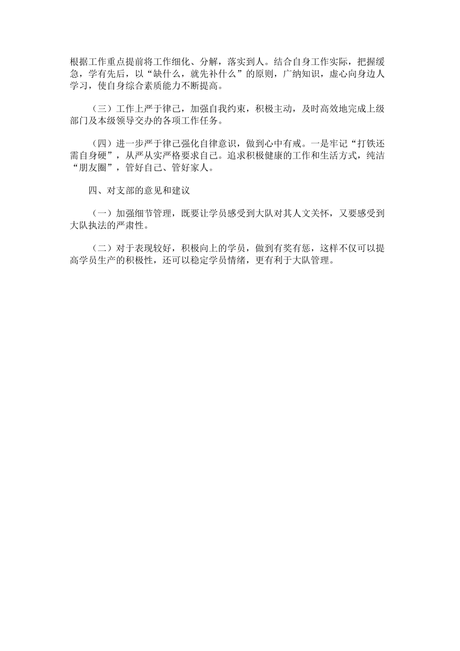 2023年队伍教育整顿专题组织生活会个人发言材料.doc_第3页