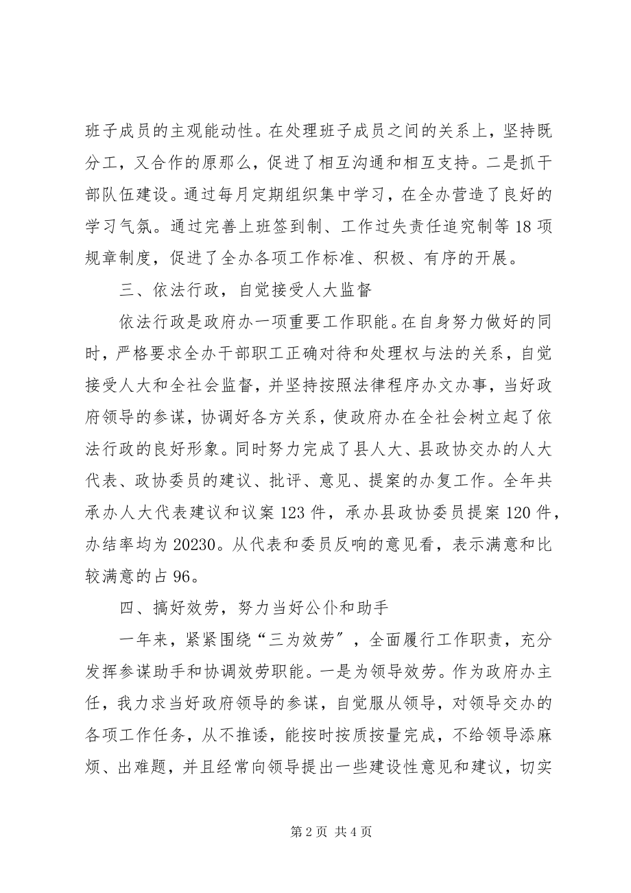 2023年县政府办主任述职及工作目标承诺.docx_第2页