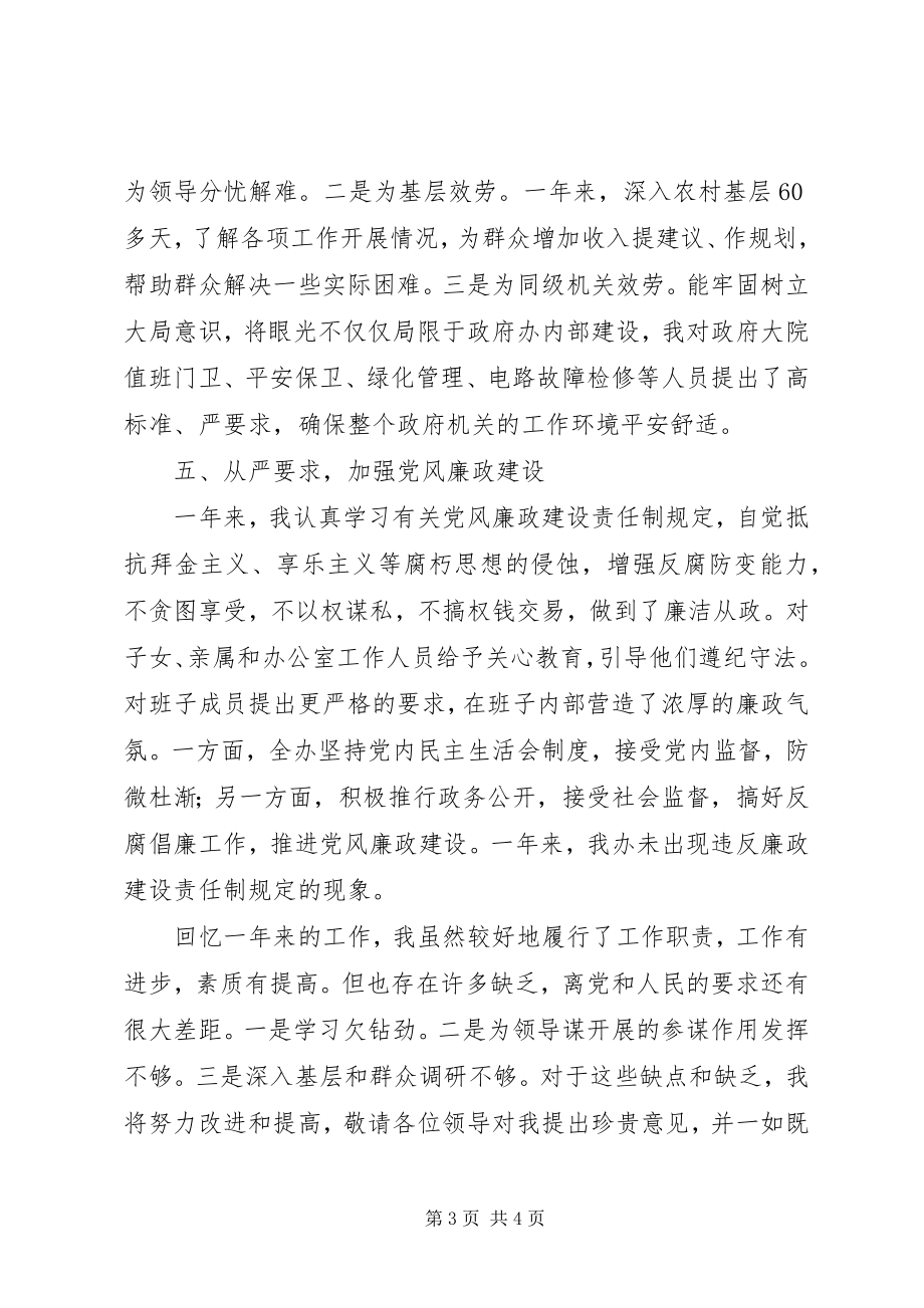 2023年县政府办主任述职及工作目标承诺.docx_第3页