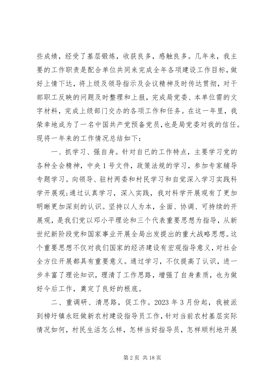 2023年公路交通部门个人工作总结精选多篇.docx_第2页