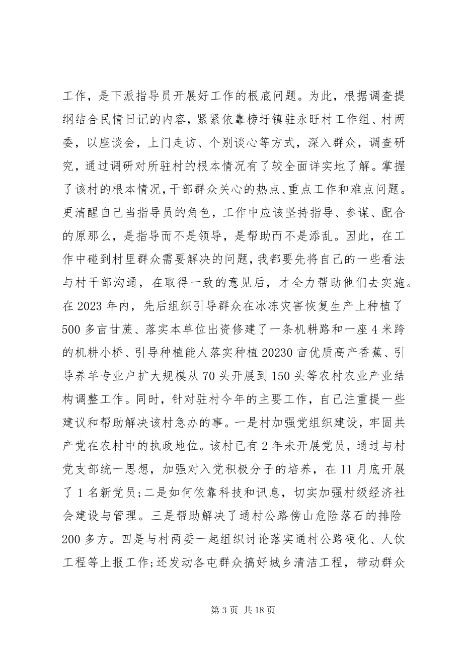 2023年公路交通部门个人工作总结精选多篇.docx_第3页