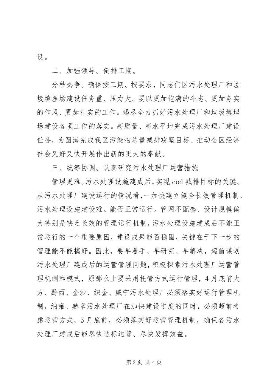 2023年市长在垃圾填埋会讲话.docx_第2页