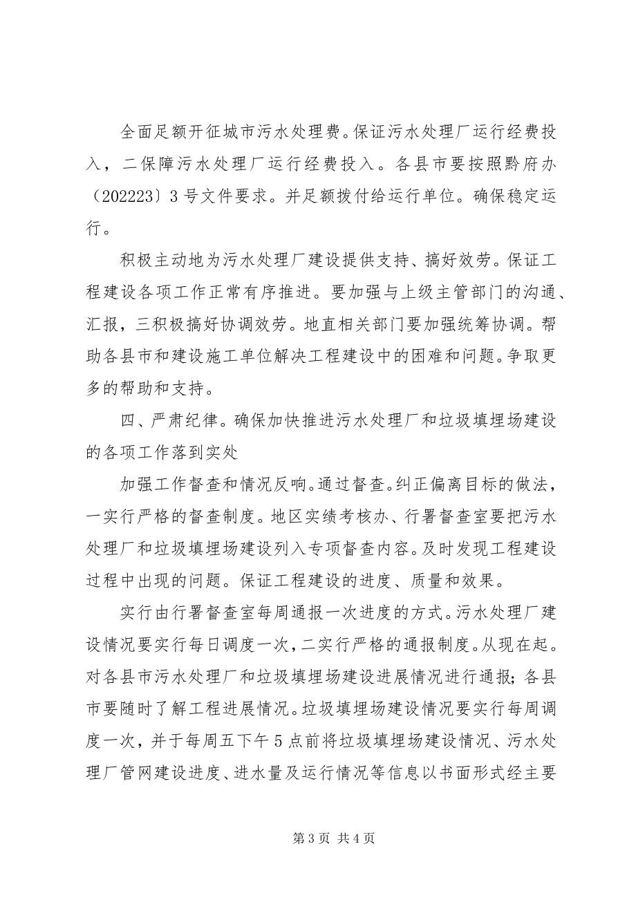 2023年市长在垃圾填埋会讲话.docx_第3页