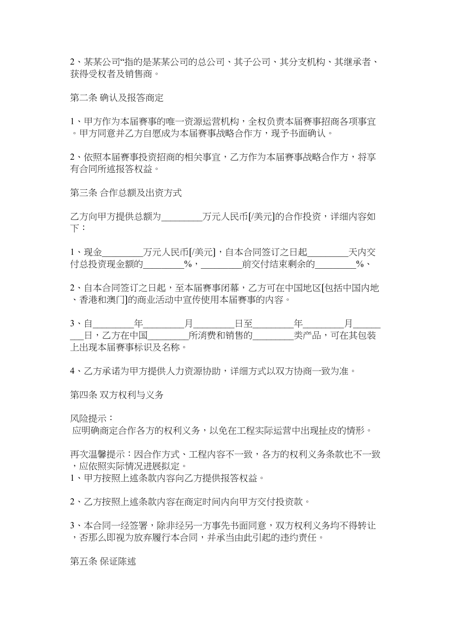 2023年体育赛事战略合作协议范本.docx_第2页