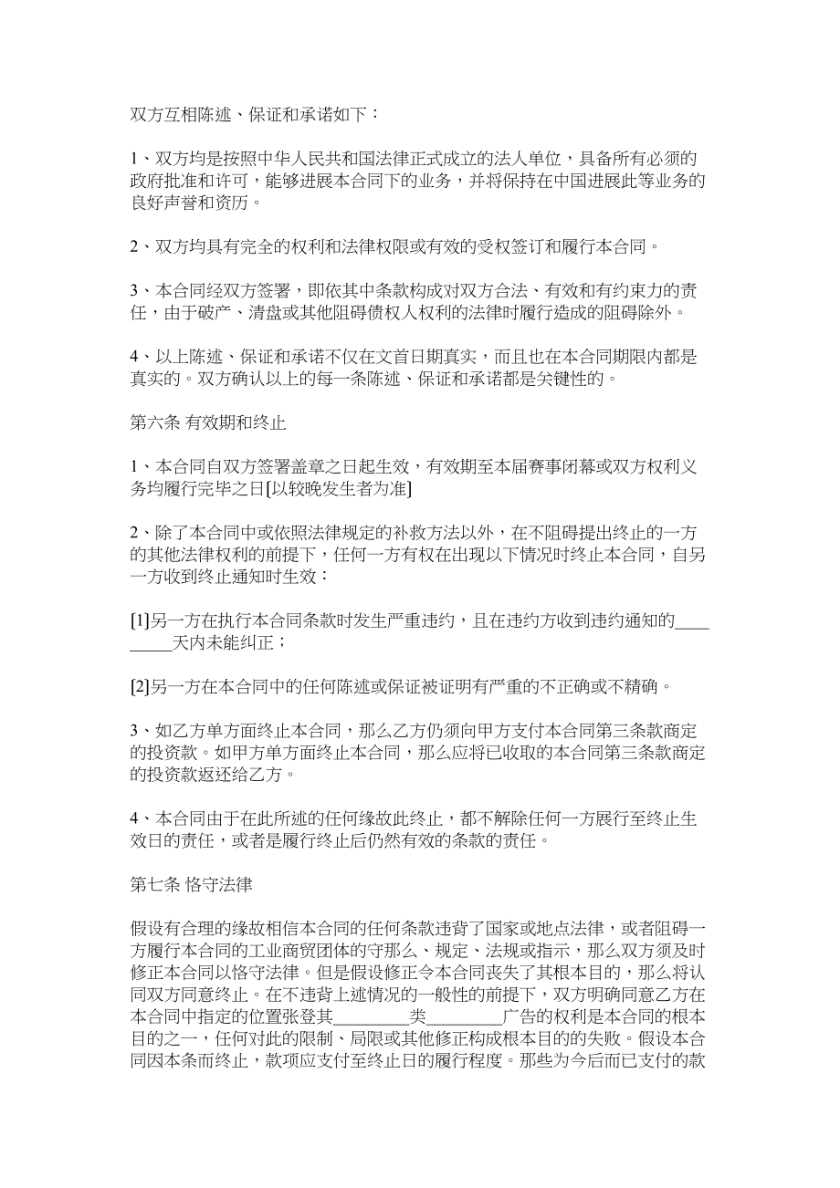 2023年体育赛事战略合作协议范本.docx_第3页