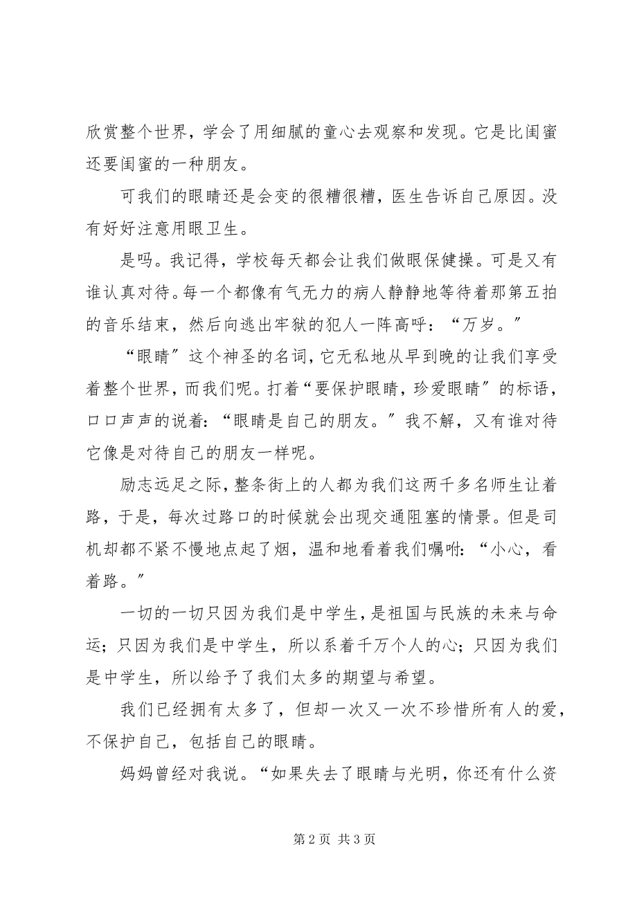 2023年爱眼护眼演讲稿赵可欣合集新编.docx_第2页