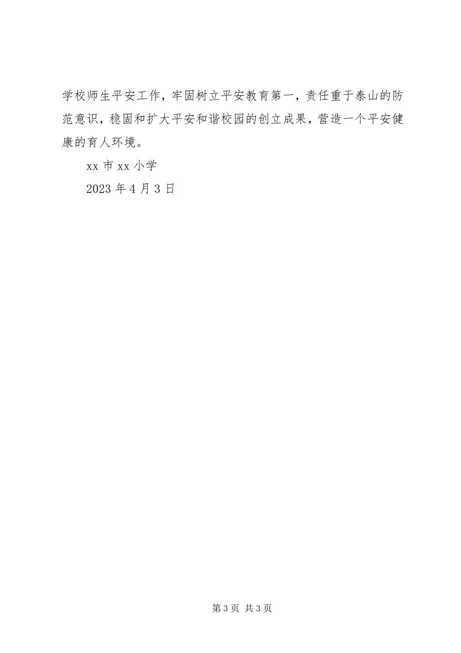 2023年小学安全教育周活动动员致辞稿.docx_第3页