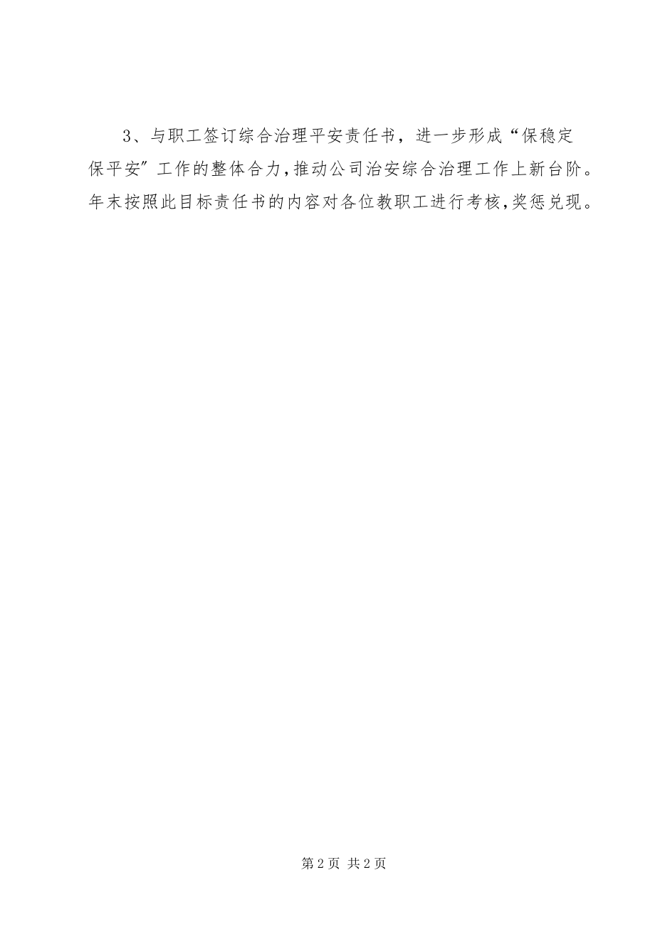 2023年社会治安综合治理工作计划开头语社会治安综合治理.docx_第2页