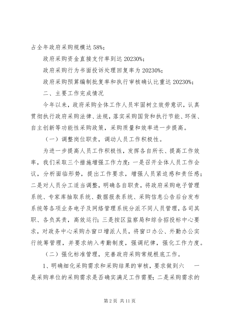 2023年政府采购工作总结新编.docx_第2页