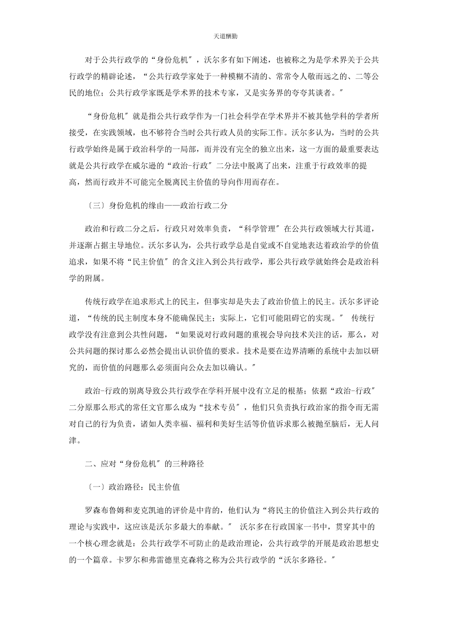 2023年公共行政学的“身份危机”.docx_第2页