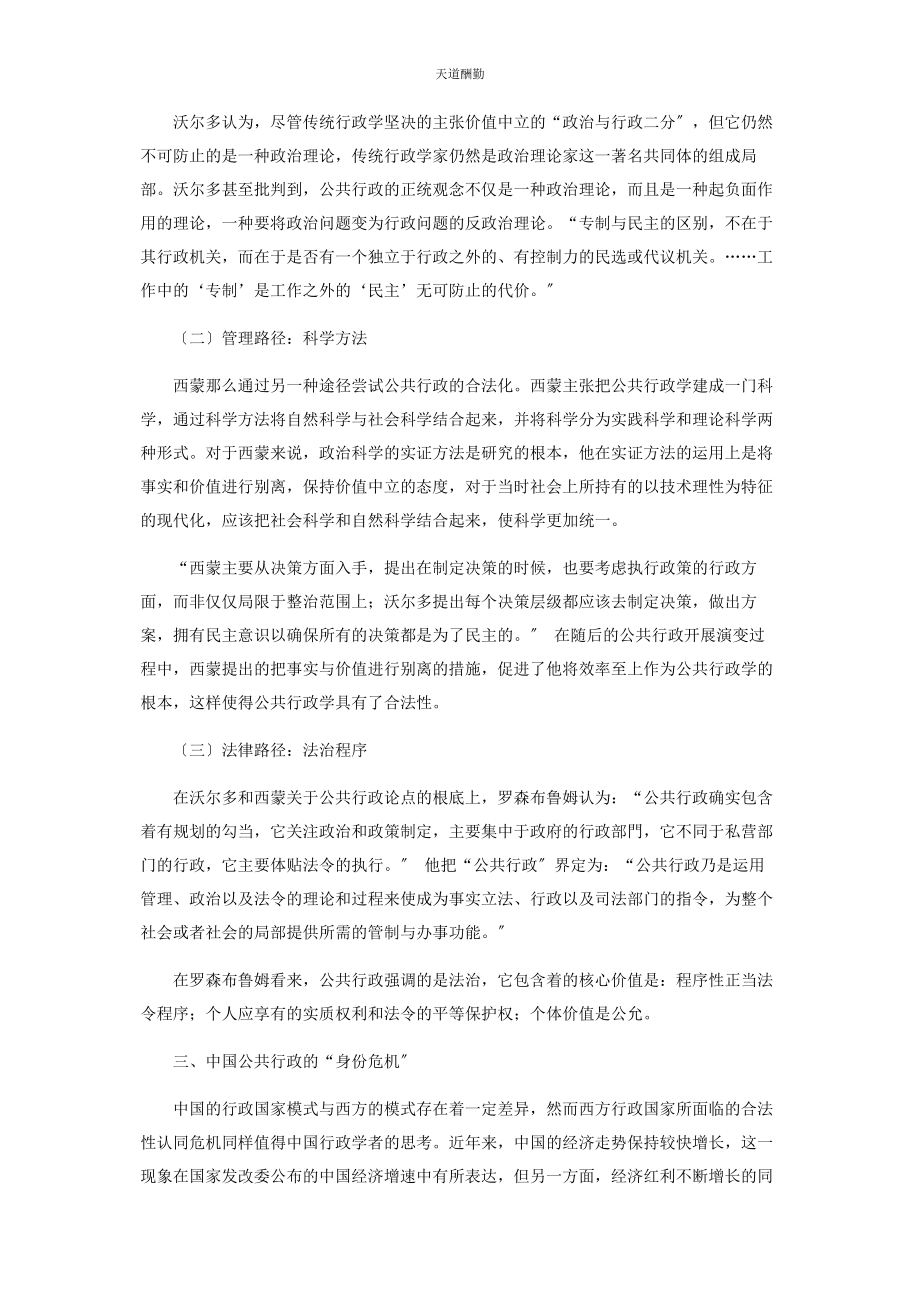 2023年公共行政学的“身份危机”.docx_第3页