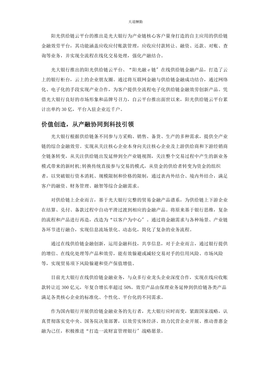 2023年光大银行推出“阳光供应链云平台”.docx_第2页