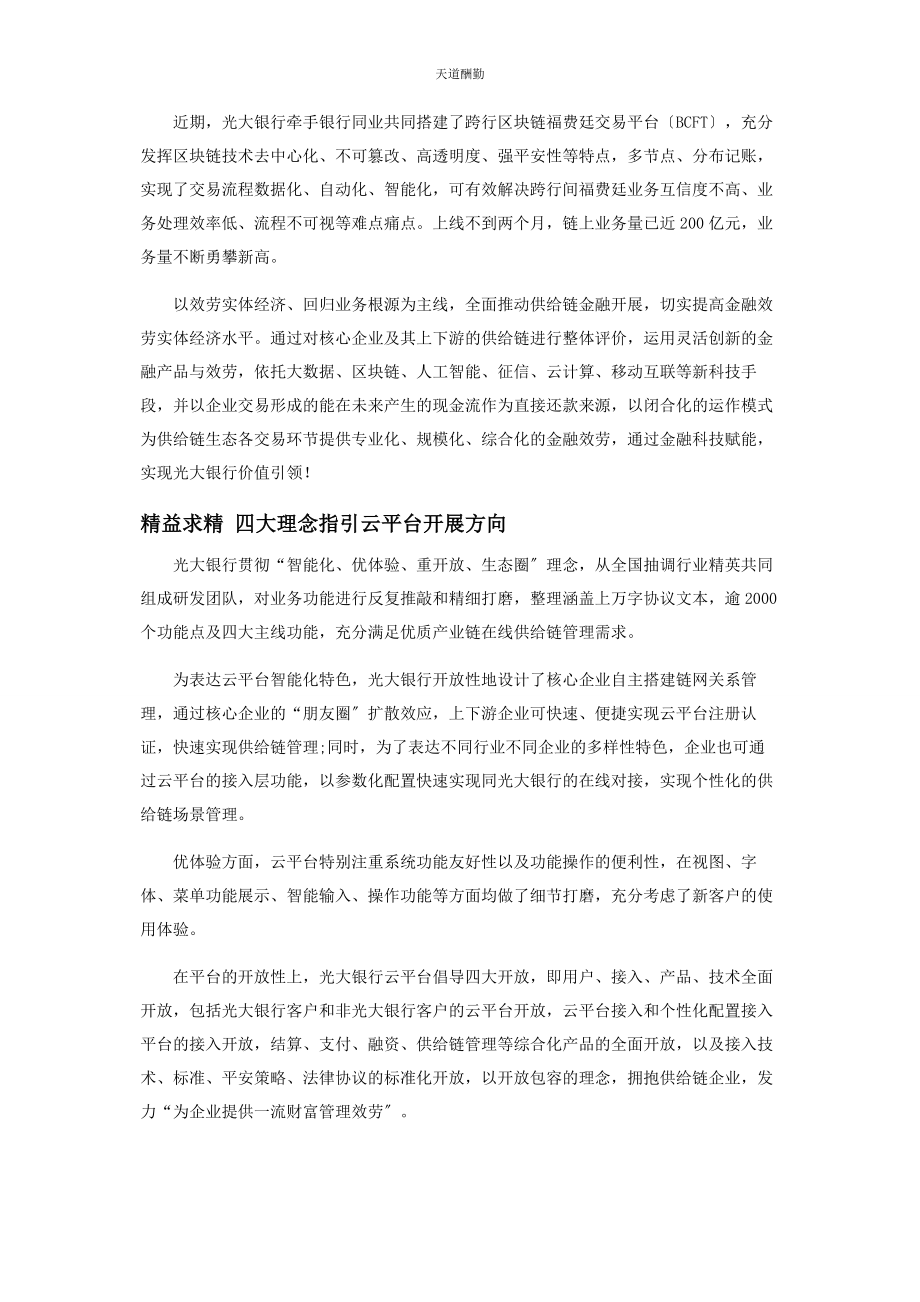 2023年光大银行推出“阳光供应链云平台”.docx_第3页