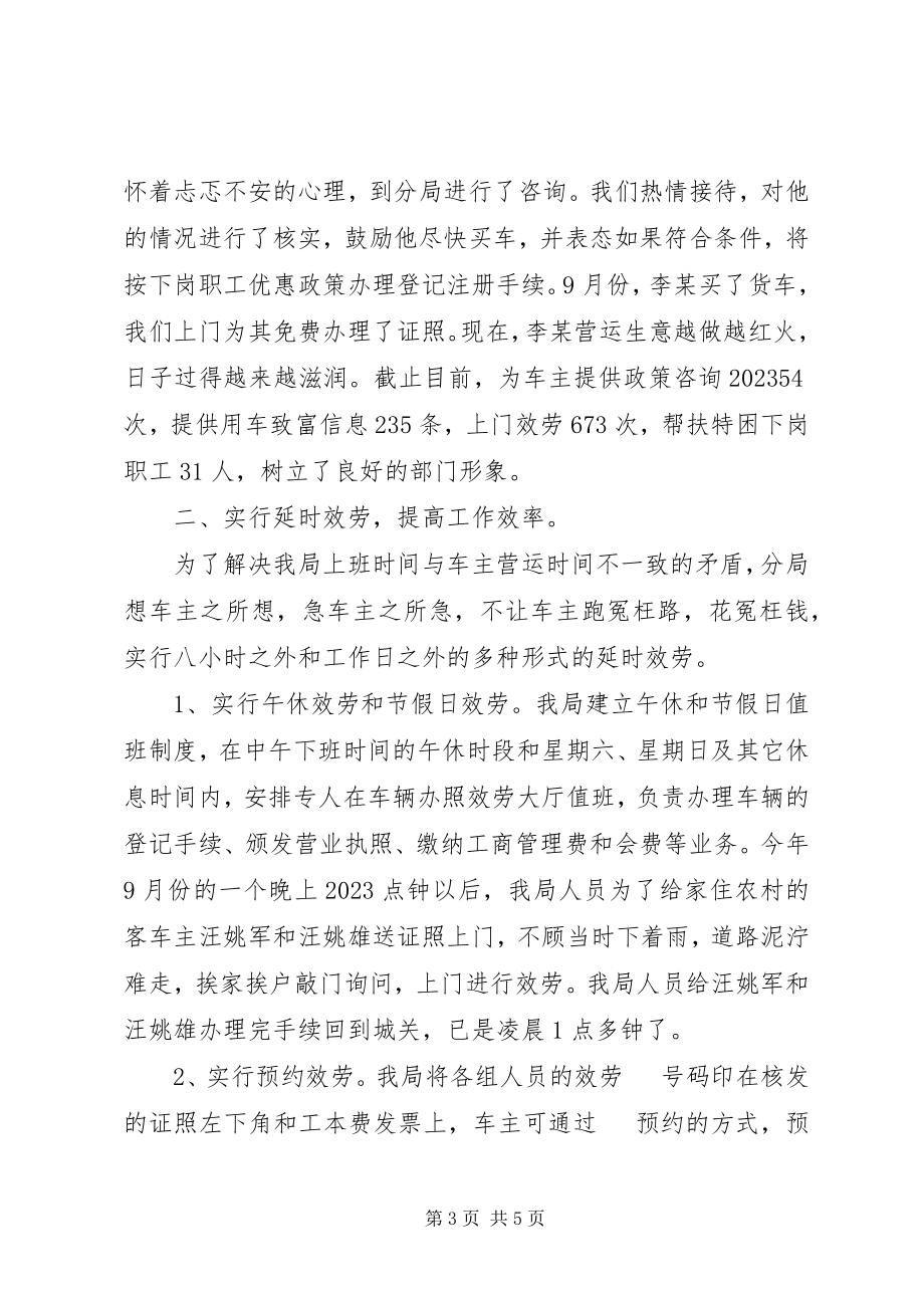 2023年工商局创新服务方式构建和谐社会经验材料.docx_第3页