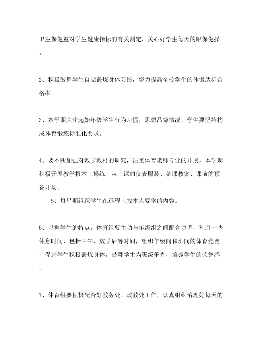 2023年体育教师工作计划范文.docx_第2页