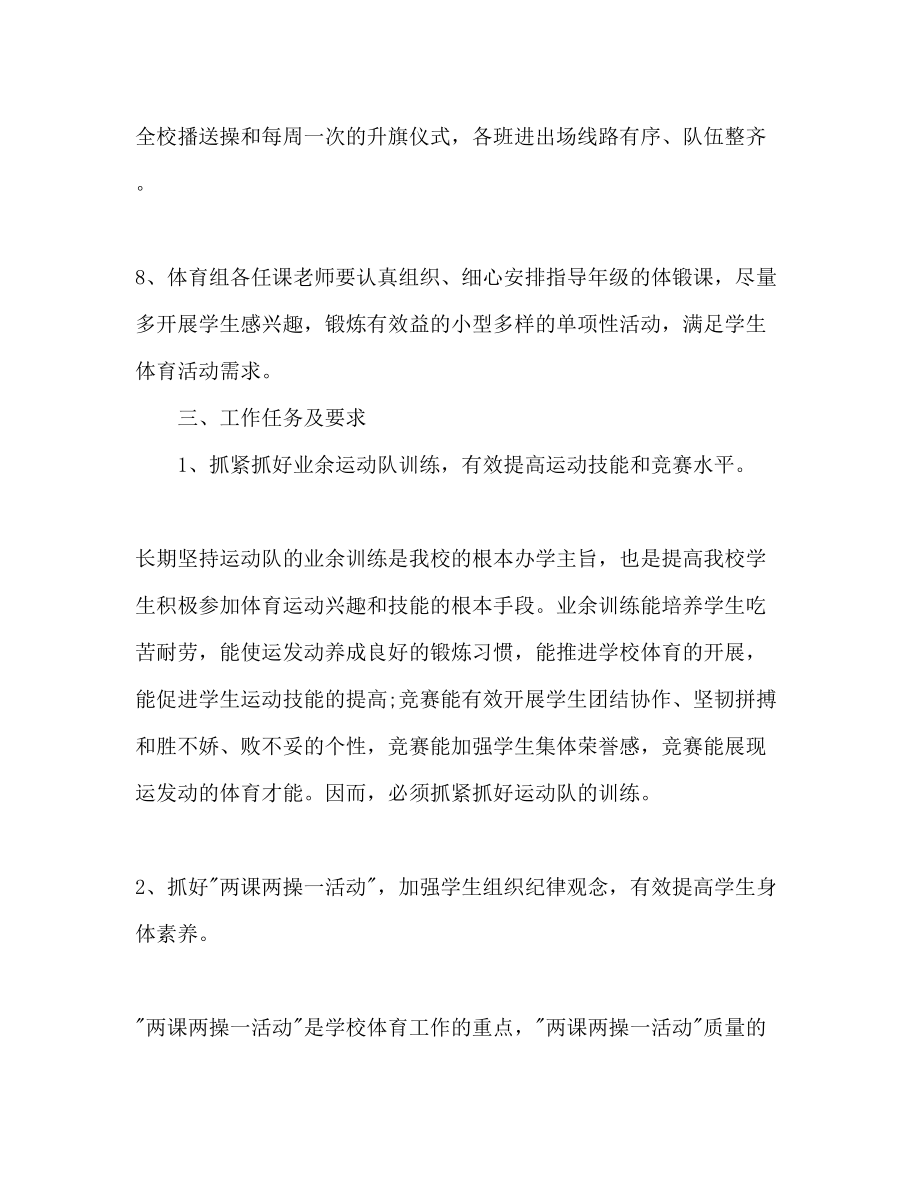 2023年体育教师工作计划范文.docx_第3页