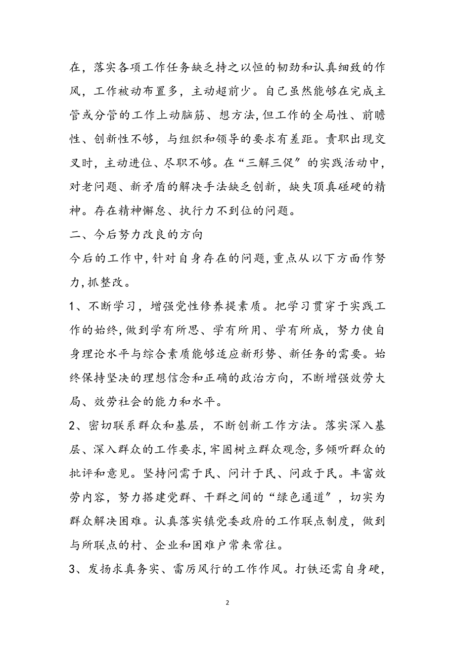 2023年学习焦裕禄精神,践行“三严三实”心得体会10篇参考范文.doc_第2页