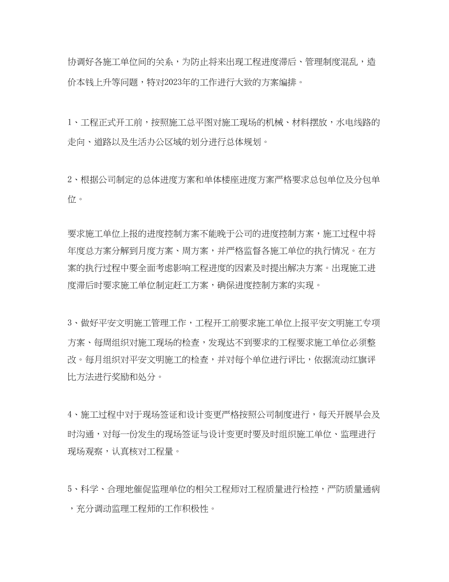 2023年工程师工作计划.docx_第2页