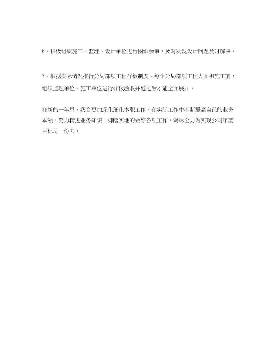 2023年工程师工作计划.docx_第3页