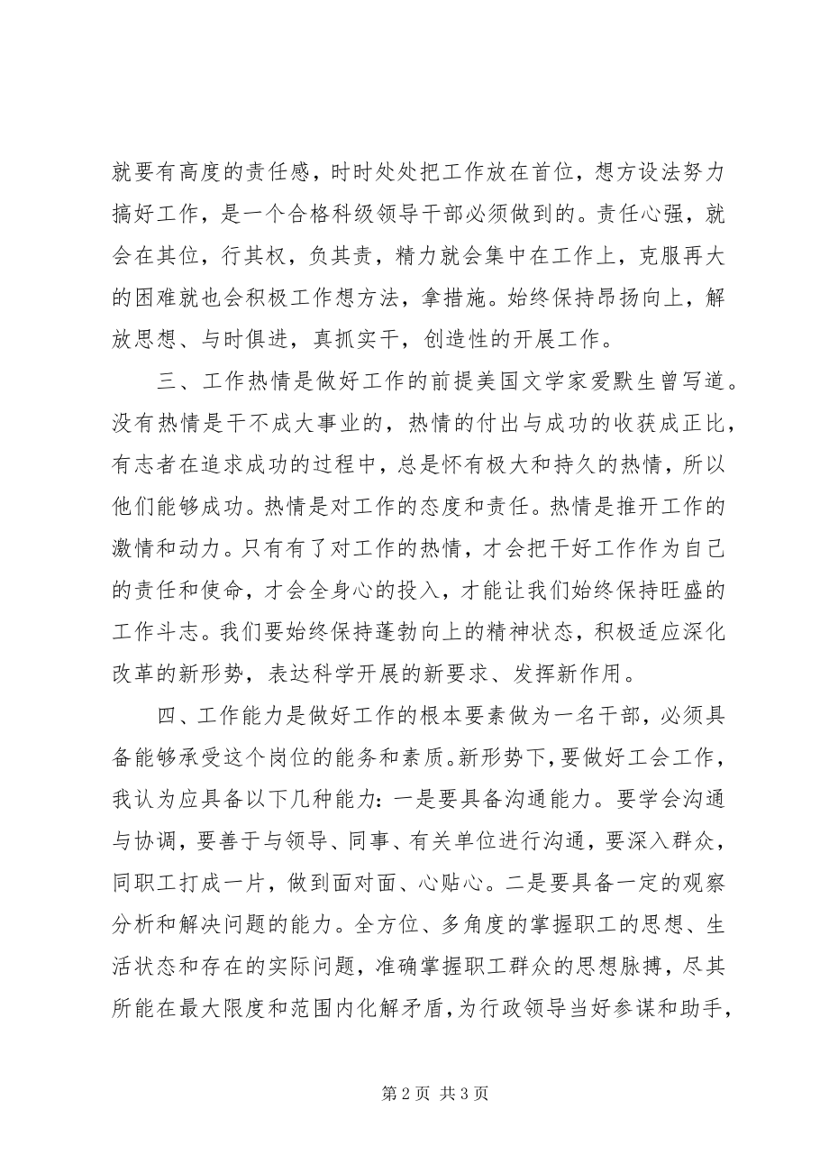 2023年工会主席年度工作总结.docx_第2页