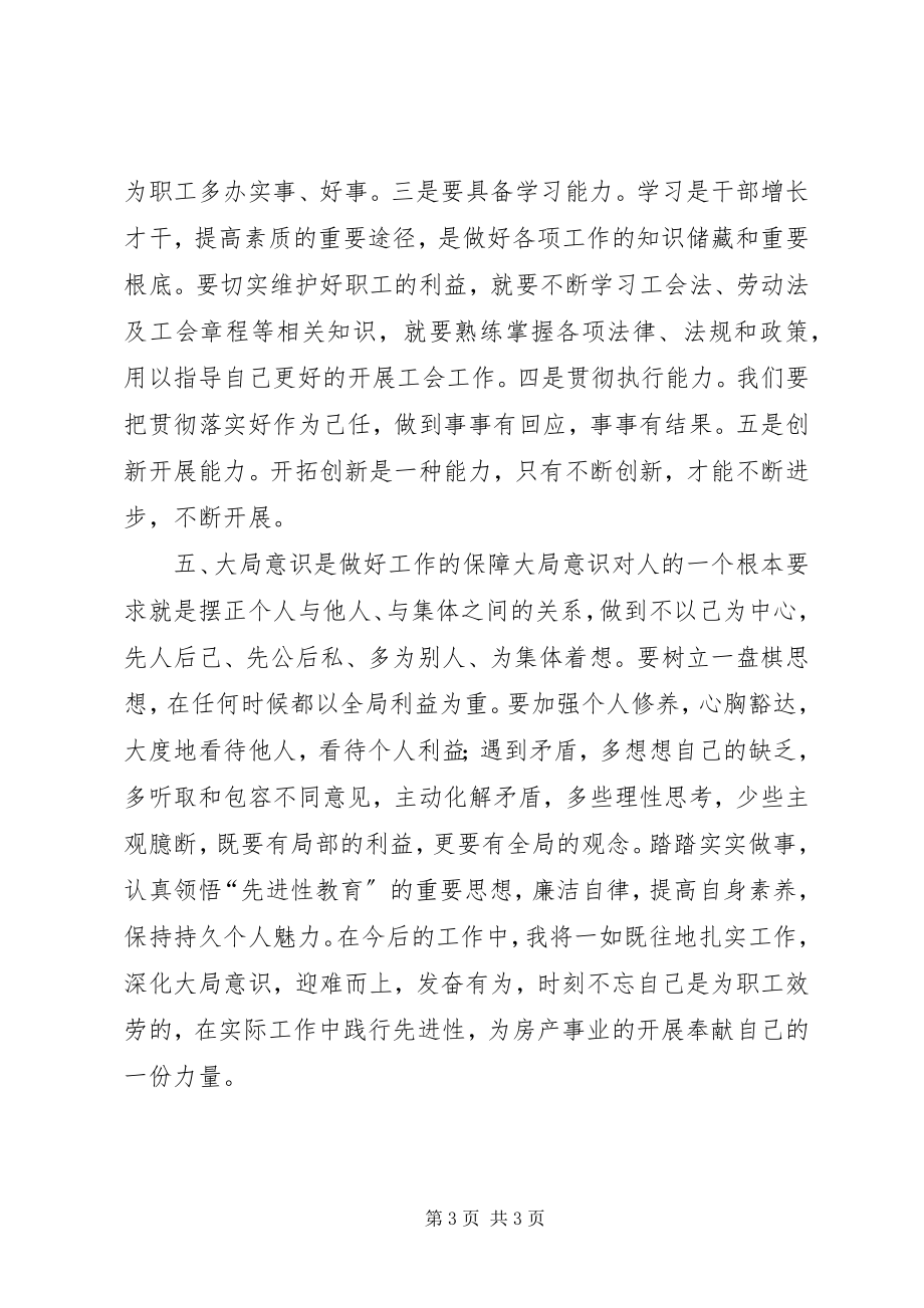 2023年工会主席年度工作总结.docx_第3页