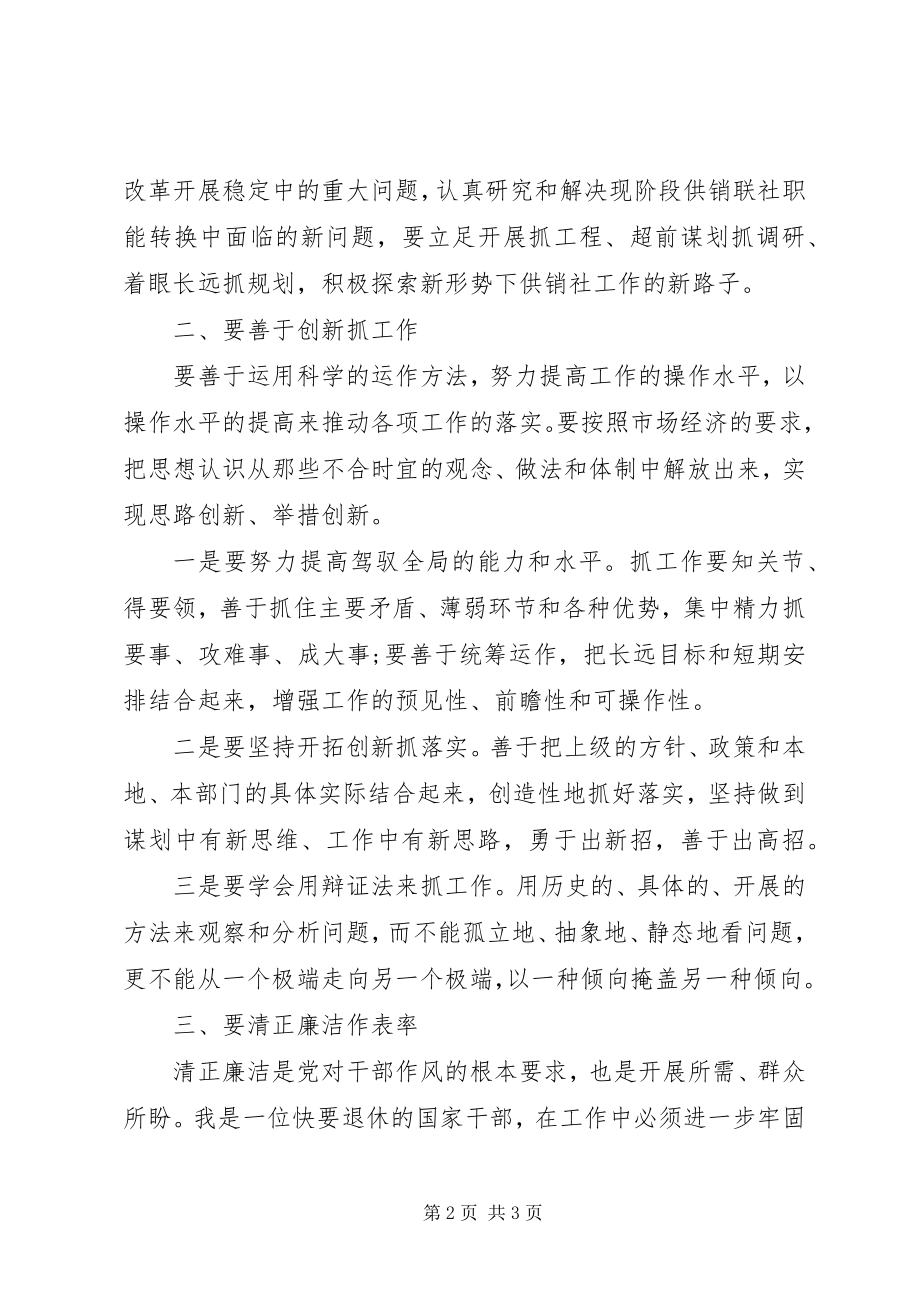 2023年领导干部个人学习培训总结.docx_第2页