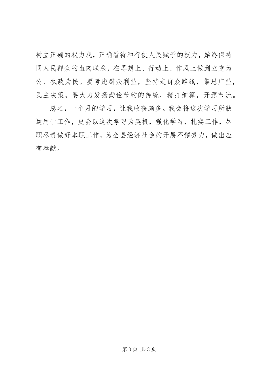 2023年领导干部个人学习培训总结.docx_第3页