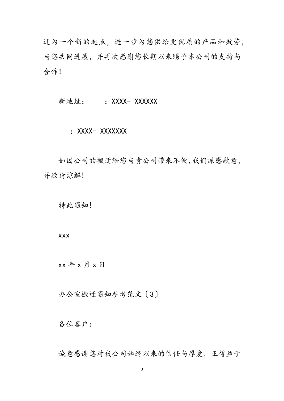 2023有关办公室搬迁通知.docx_第3页