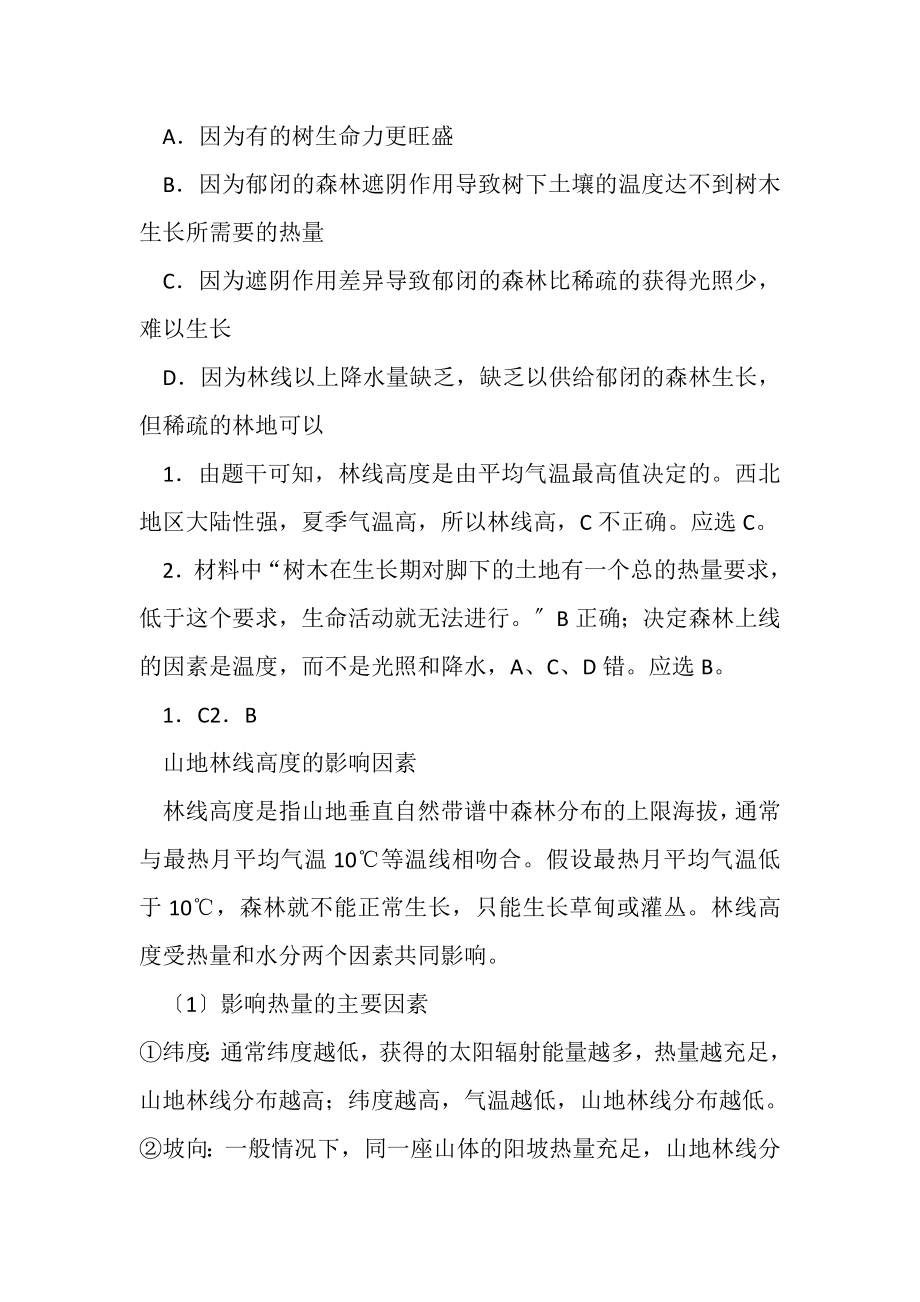 2023年高三一轮复习微专题之林线海拔等值线等地租线.doc_第2页