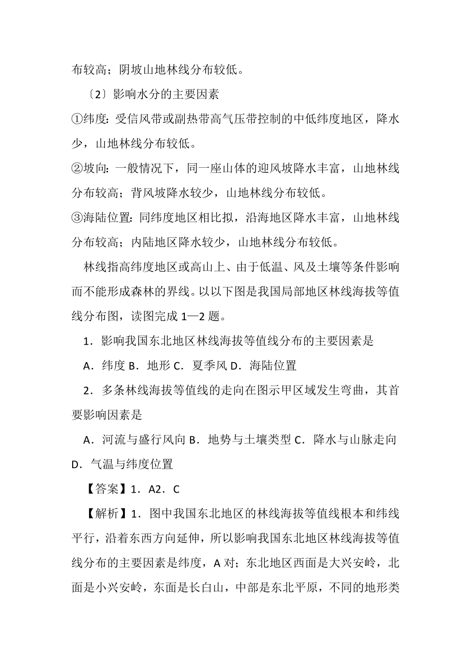 2023年高三一轮复习微专题之林线海拔等值线等地租线.doc_第3页