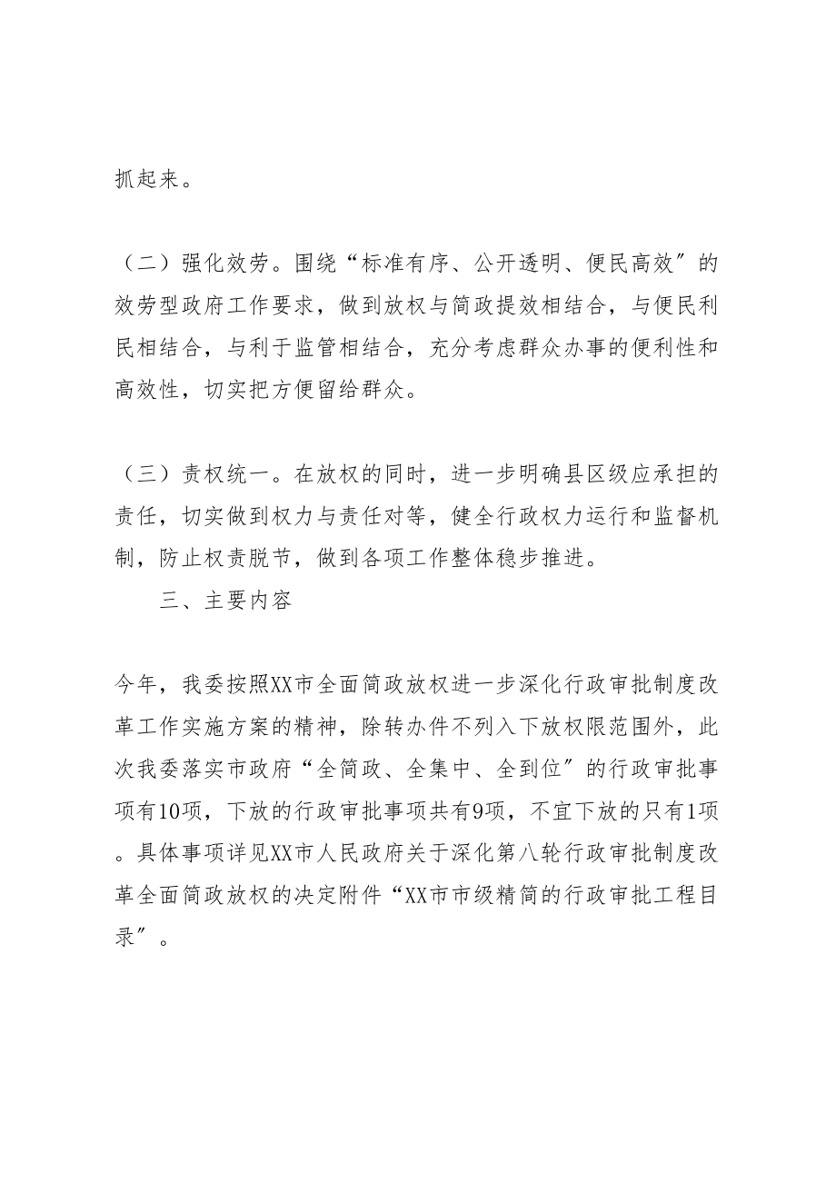 2023年市发改委关于下放行政审批事项工作实施方案.doc_第2页