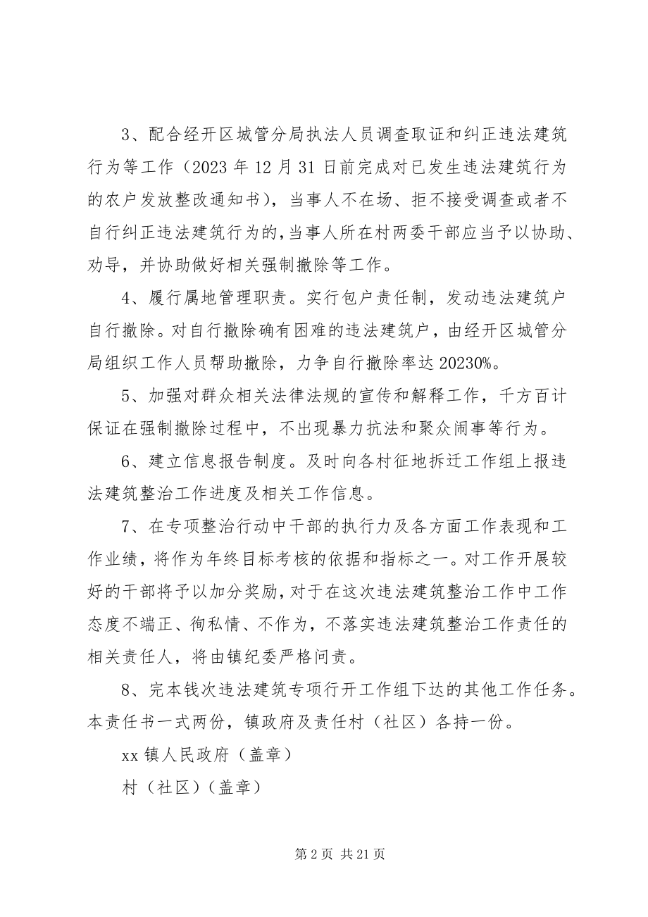 2023年镇违法建筑整治工作责任书.docx_第2页