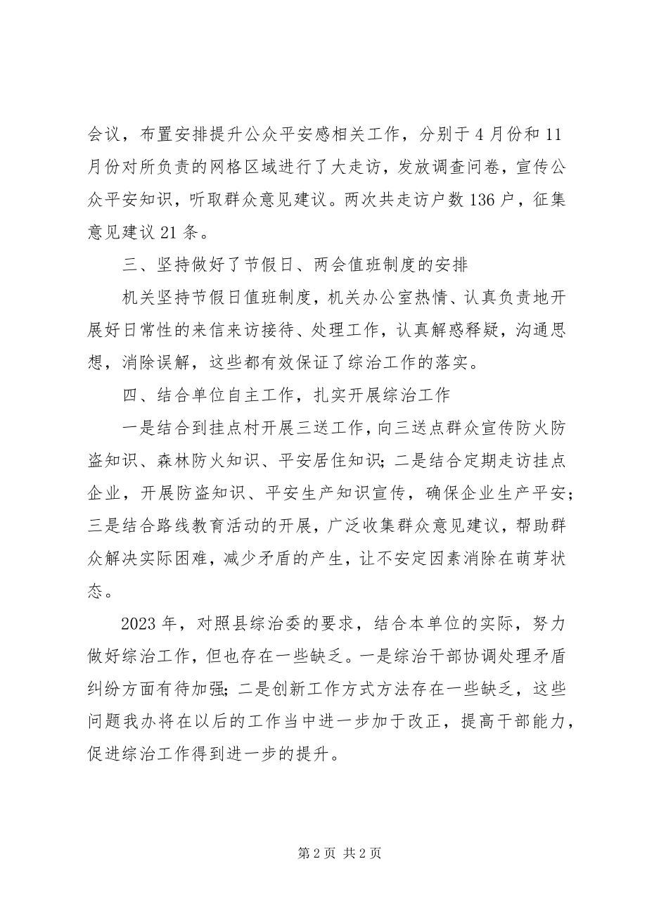 2023年人防办社会管理综合治理工作总结.docx_第2页