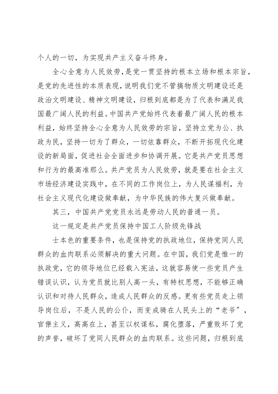 2023年党员的基本要求.docx_第2页