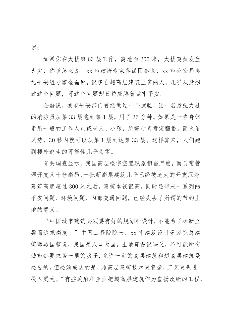 2023年超高层建筑拔地起安全隐患明显须慎建新编.docx_第2页