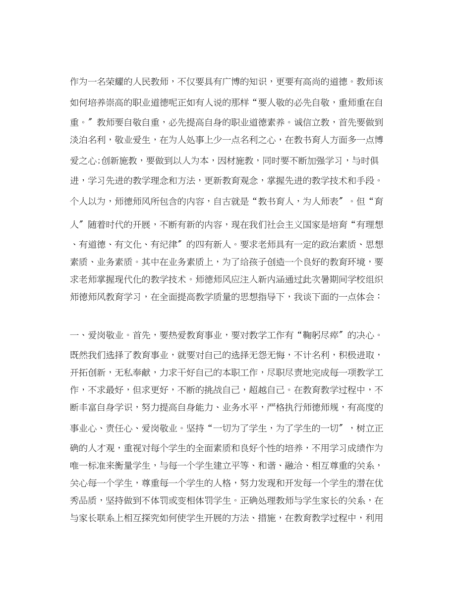 2023年教师暑期政治学习心得体会4.docx_第2页