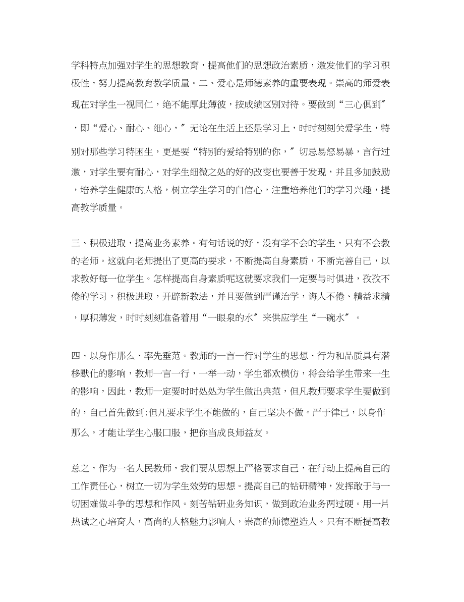 2023年教师暑期政治学习心得体会4.docx_第3页