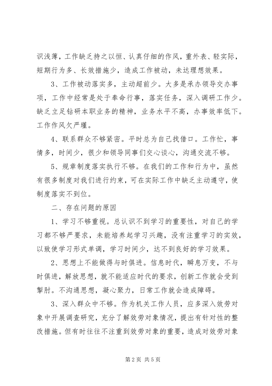 2023年讲正气个人剖析材料.docx_第2页