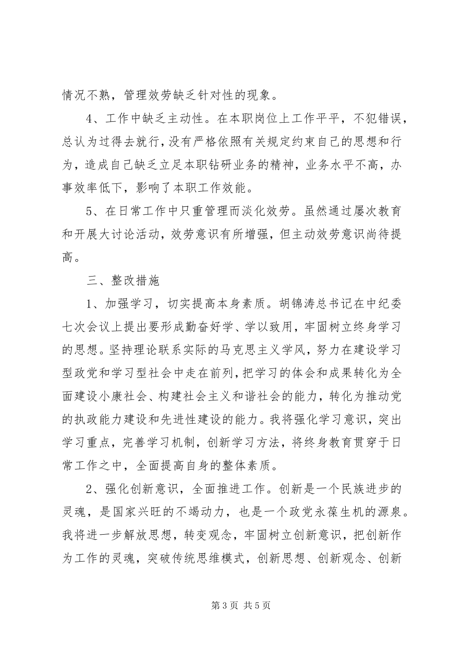 2023年讲正气个人剖析材料.docx_第3页