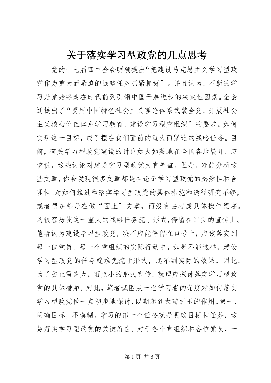 2023年落实学习型政党的几点思考.docx_第1页