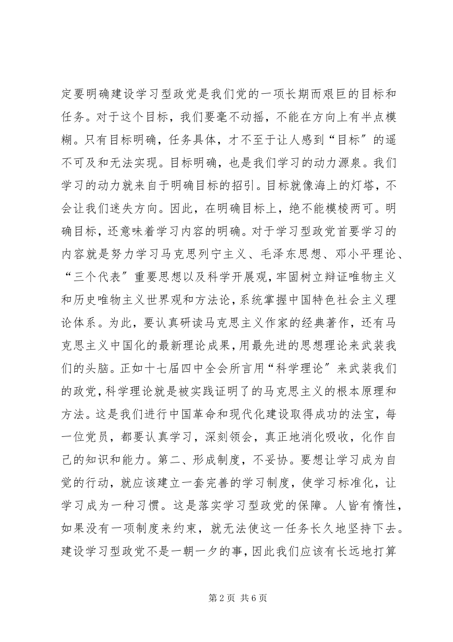 2023年落实学习型政党的几点思考.docx_第2页